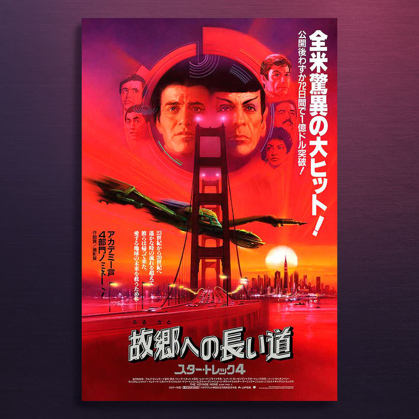 1140-star-trek-iv-the-voyage-home-1.jpg