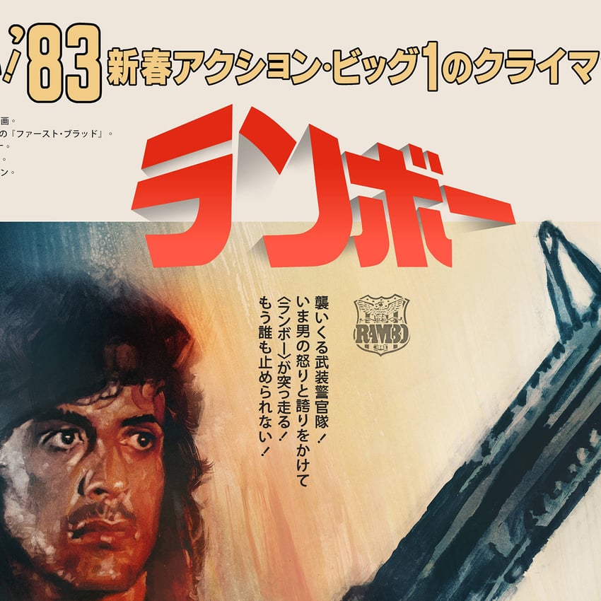 1231-rambo-first-blood-screenprint-1.jpg